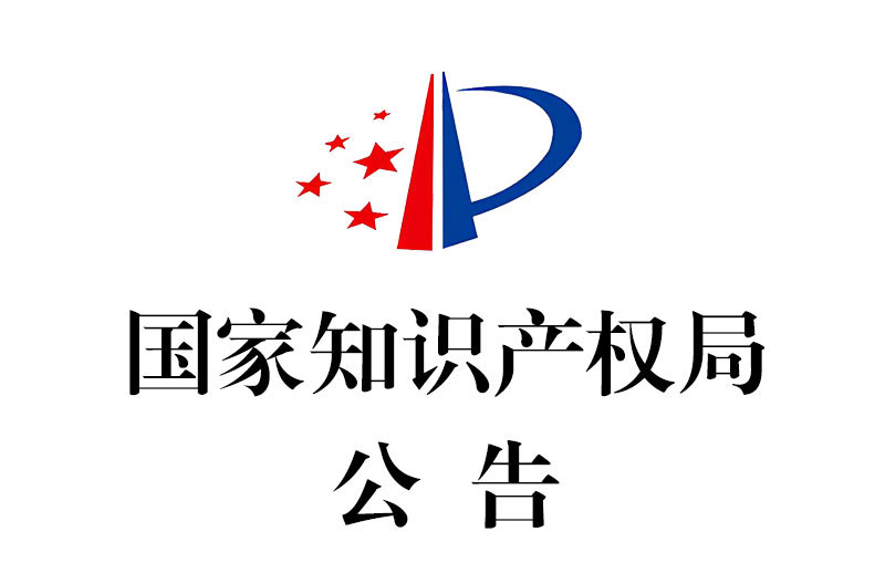关于调整商标注册证发放方式的公告（第453号）
