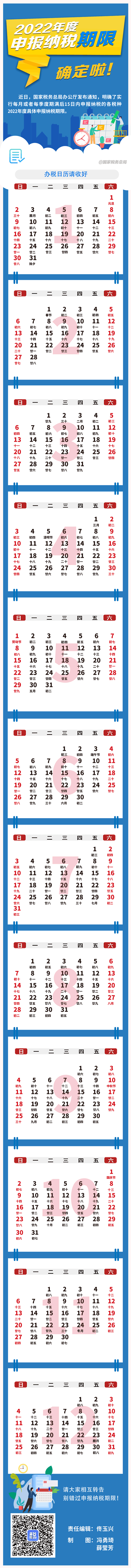 税务总局 税务总局