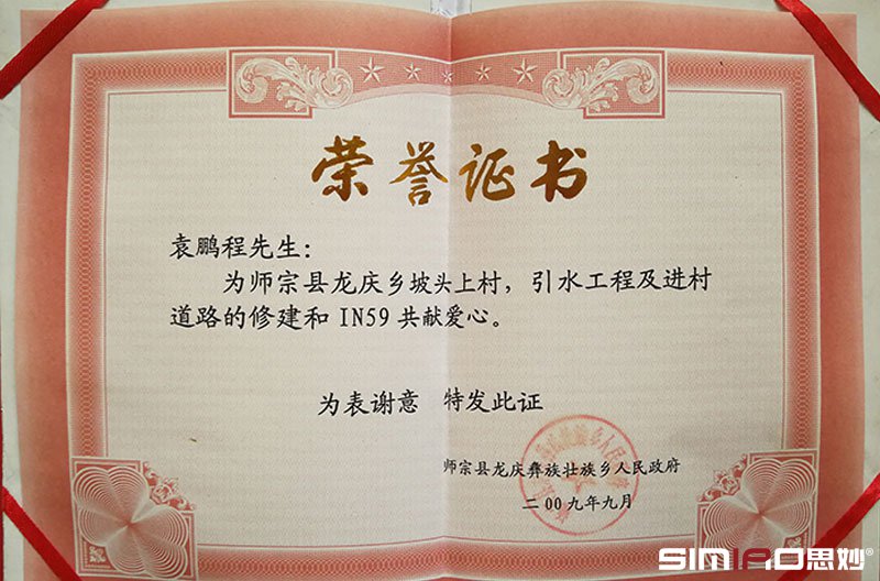 云南师宗县坡头上村引水工程及进村道路捐款