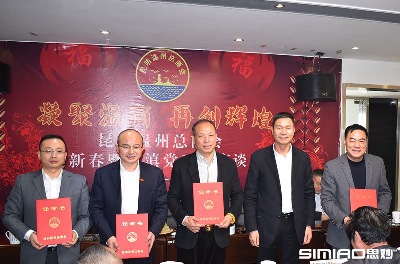 昆明温州总商会迎新春暨在滇党工委座谈会（七届2017年第一次副会长会议）
