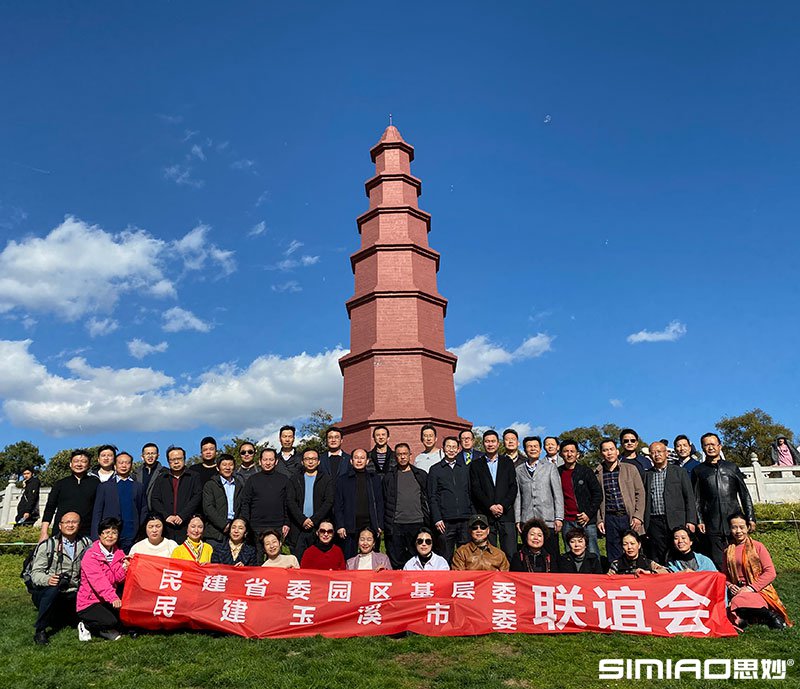 民建云南省委园区基层委与民建玉溪市委联谊活动