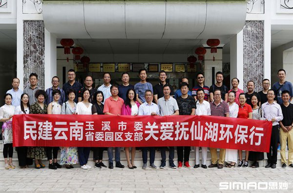 民建省委园区支部民建玉溪市委关爱抚仙湖环保行联合活动
