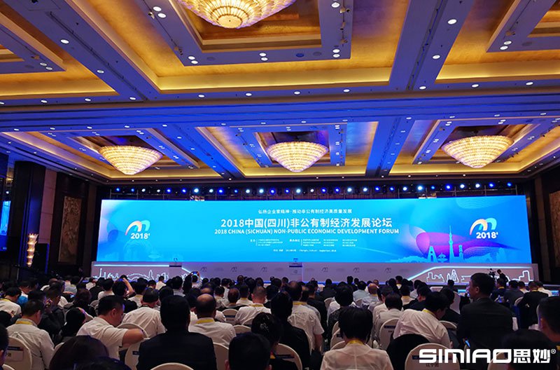 参加中国（四川）非公有制经济发展论坛