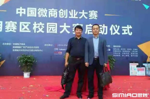参加中国微商创业大赛