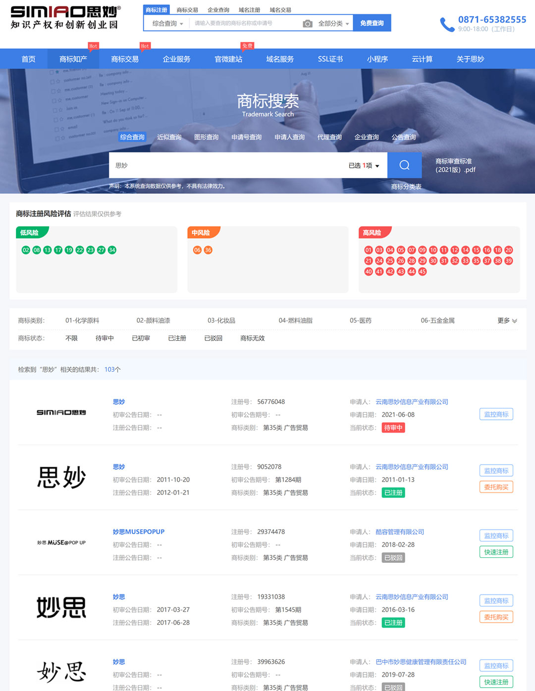 思妙的知识产权·商标业务功能有多强大！