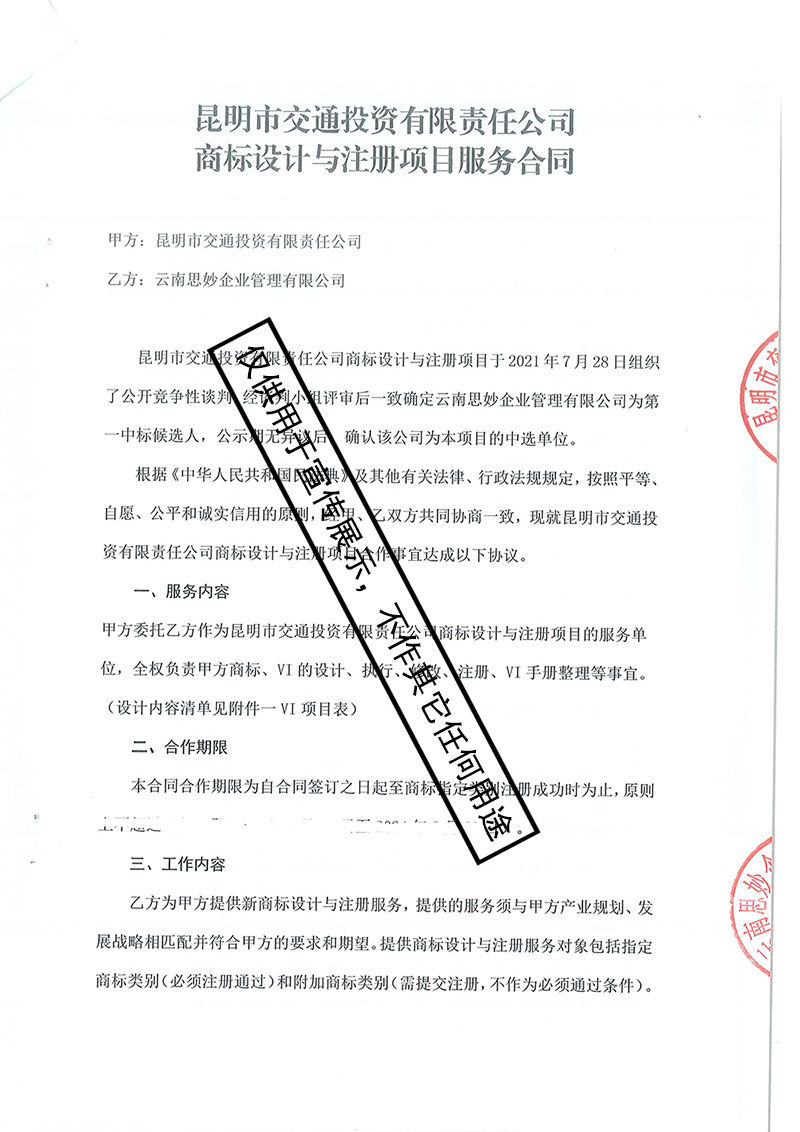 思妙与昆明交投签订商标设计与注册项目合同