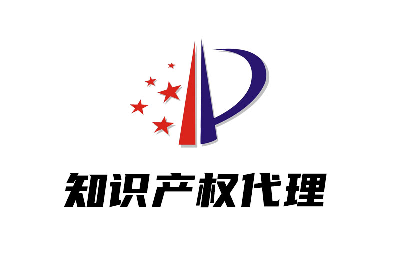 知识产权代理服务