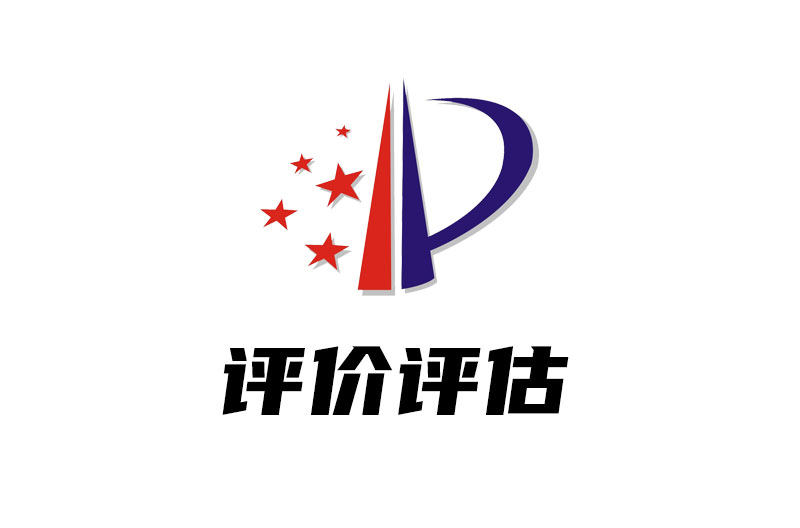 评价评估服务