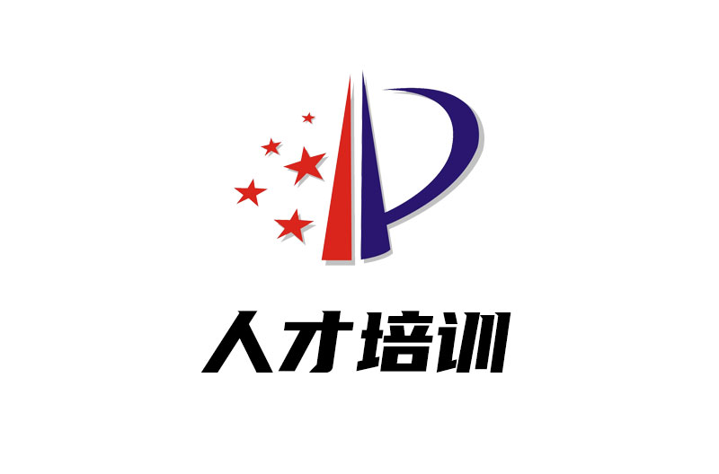 人才培训